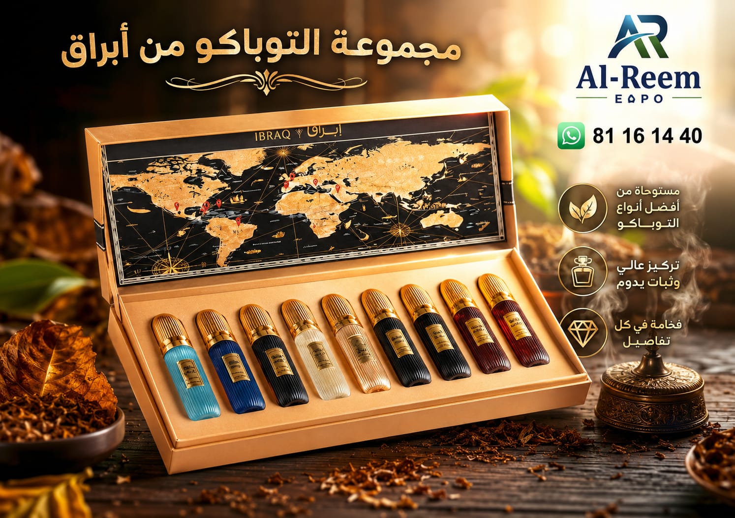 (IBRAQ)مجموعة التوباكو من ابراق