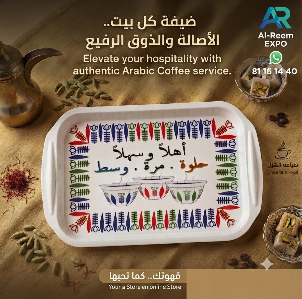 صينية اهلا و سهلا