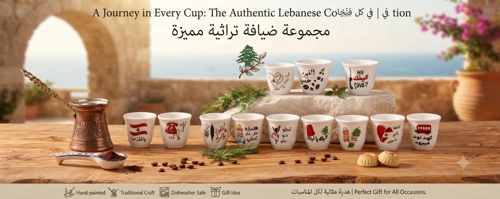 دزينة فناجين شفه لبناني