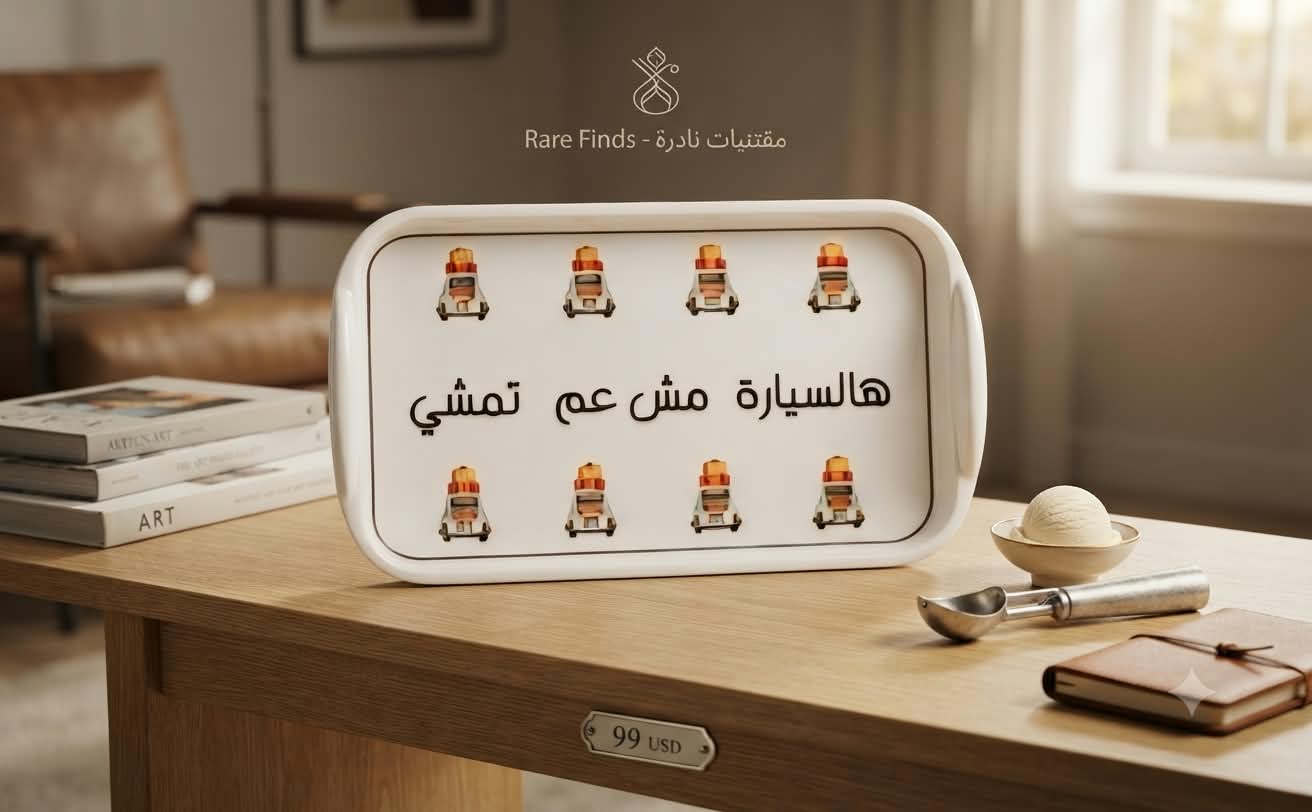 الصينية اللبنانية للضيافة مشكل