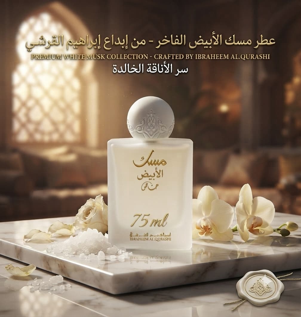 Special White Musk IBRAQ 75 ml